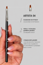 Четка Artista #04 - Image 2